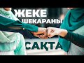 ЖЕКЕ ШЕКАРА МАРАФОНЫ // Балқия Балтабай