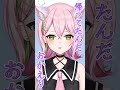 犬系女子と猫系女子どっちにするの？　#shortvideo #shorts #Vtuber #ぽてこ