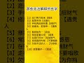 那些无法解释的玄学#法术 #易学#风水 #算命 #占卜 #八字 #星座 #風水 #生肖