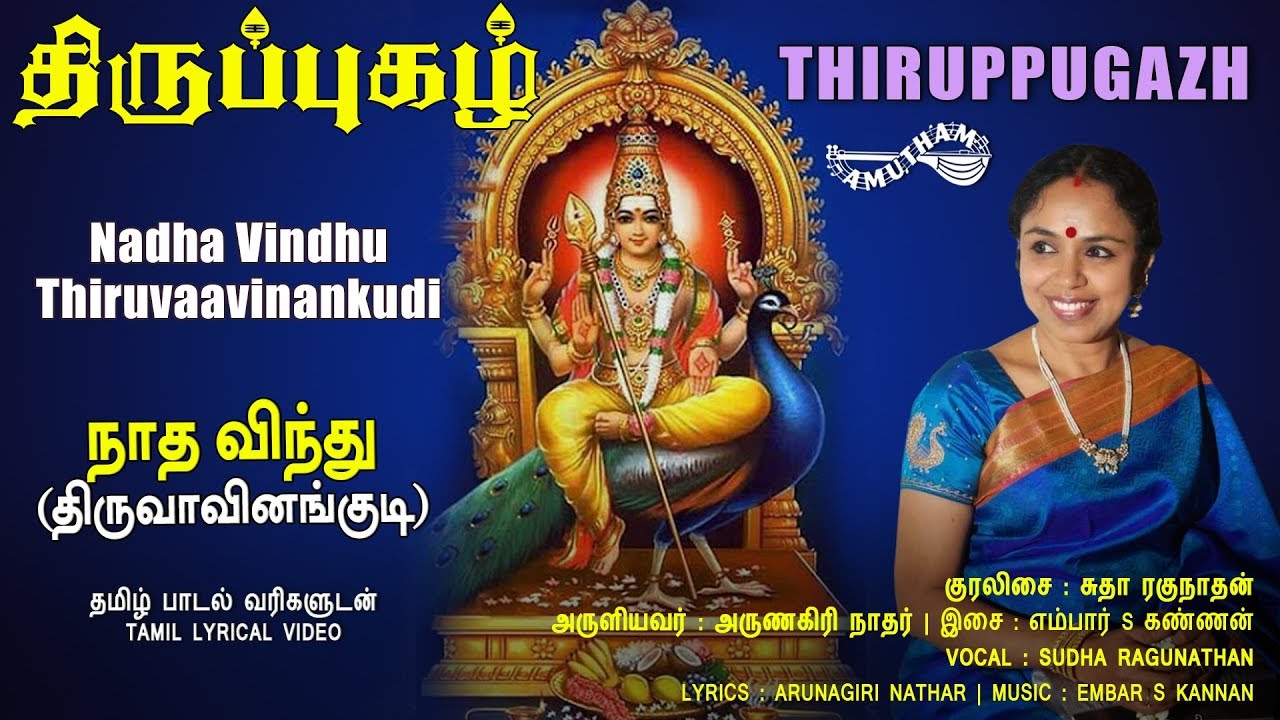       Nadha Vindhu   Thiruvaavinankudi  Thiruppugazh  Amutham Music