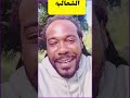 ميسره بوب يهد د ناس الشماليه السودان متابعة اكسبلور