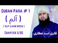 Quran Para 01 30 Para Alif Laam Meem قران پارا 1 پارا الم Qari Asad Attari Voice In Full HD