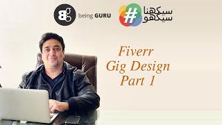 #18- How to create a GIG on Fiverr (Part 1)