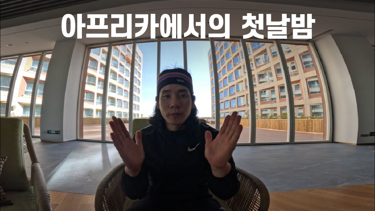 아프리카에서의 첫날밤 #한스의순간포착 Ep.2