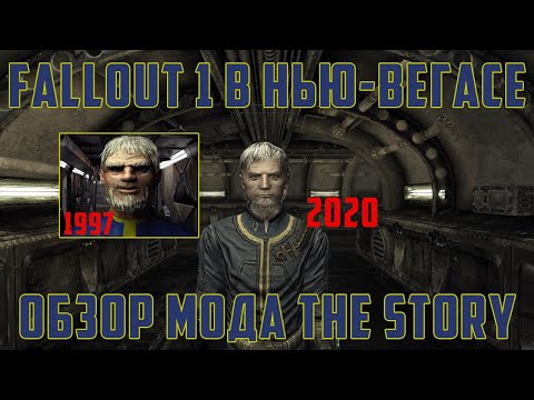 Видео: Моддеры переделывают Fallout 1 в Fallout New Vegas