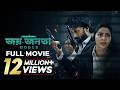 Godse | জয় জনতা | New Tamil Movie Bangla Dubbing 2025 | Aishwarya Lekshmi, Satyadev Kancharana