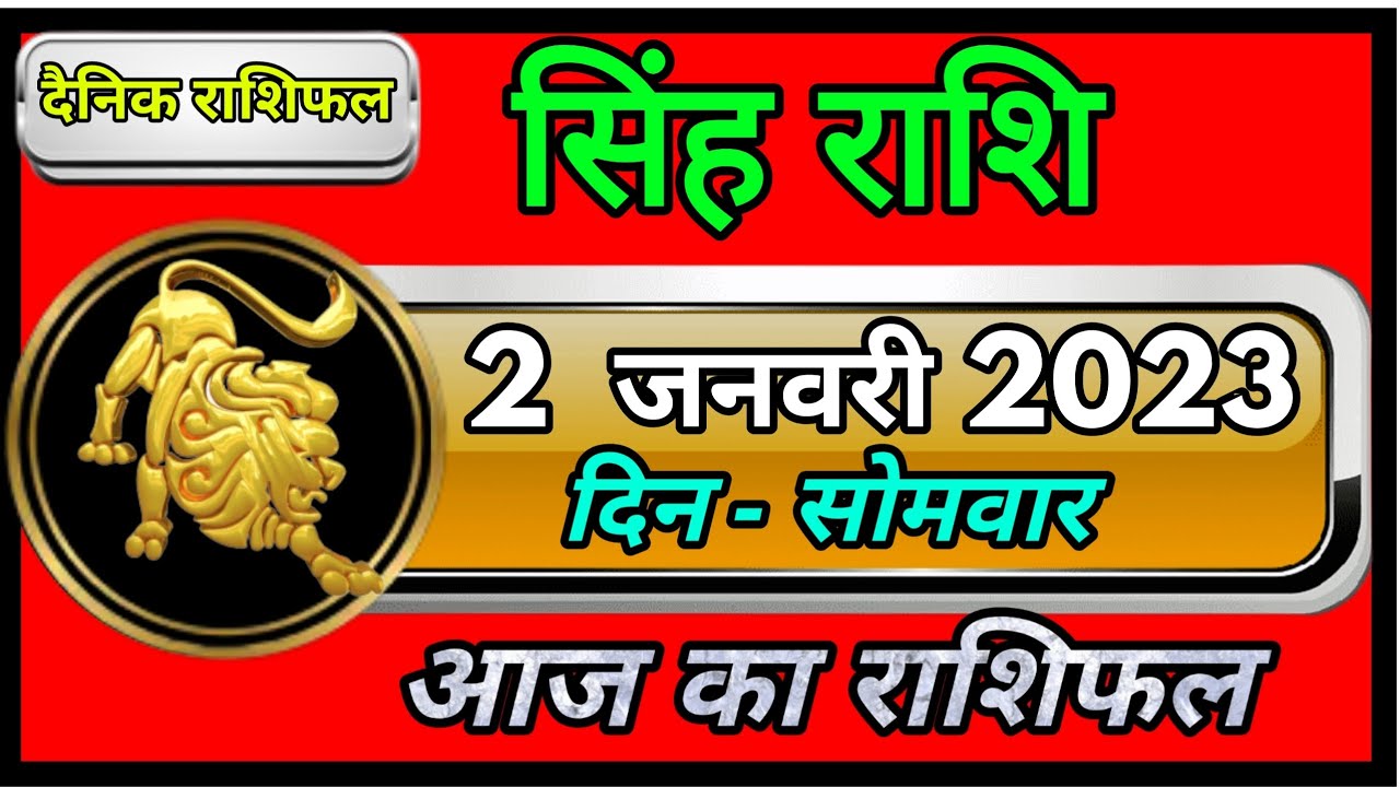 Pakistan Rashi 2 सिंह राशि 2 जनवरी सोमवार/ Singh rashi 2 january 2023 /Aaj ka singh ...