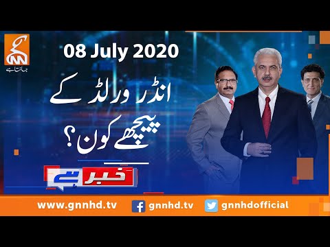 Khabar Hai | Arif Hameed Bhatti | Saeed Qazi | Tahir Malik | GNN | 08 July 2020