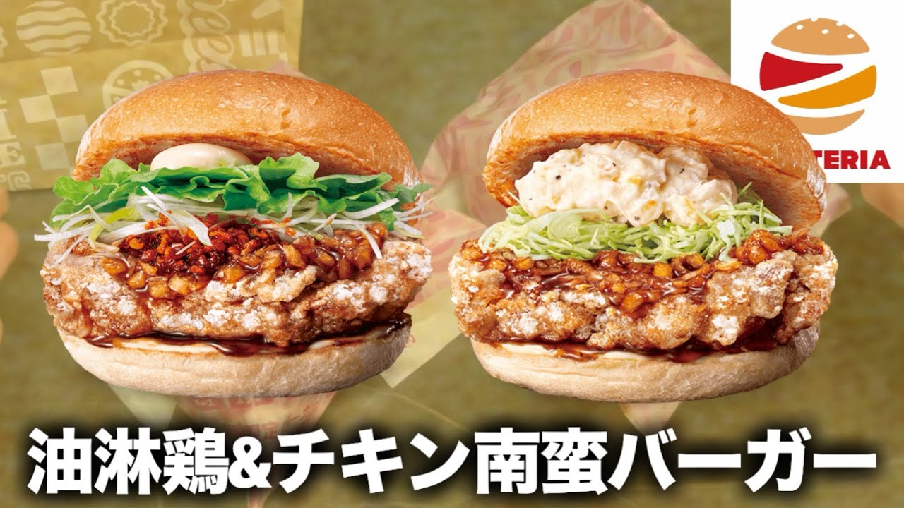 Zetteria] The newly released Yurinchi Burger and Chicken Nanban