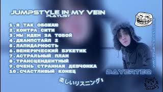 Jumpstyle in My Vein-dayerteq//playlist// ваша giddy🎀