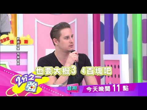 馬丁喝酒的理由 竟說服所有人 小禎 謝忻 0910 今晚11點 2分之一強 超視