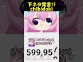 最後にとんでもないことを言い放つchibidoki #chibidoki #vtuber切り抜き #shorts