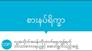 Community Resource Guide Food Burmese
