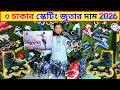 স্কেটিং জুতার দাম বাংলাদেশে Skating shoes Price in Bangladesh Professional Skating Shoes Price in BD