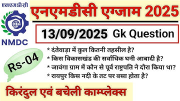 Nmdc Exam 2025|| How were the questions and how many questions were asked from where || Nmdc Ques...