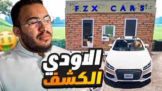 محاكي الشريطي #5 | الاودي الكشف 😍🫡 ! Car Sale Simulator