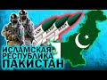 Пакистан - Новая Ядерная Держава. Страна в Цифрах и Интересные Факты