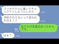 【LINE】高級リゾートホテルを私の名前で勝手に予約するママ友…「現地に支払いに来てね！」意味不明な要求までするDQNの真実が悲惨すぎて笑えるw