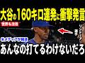 【大谷翔平】160キロ連発の投手専念試合にリンドーア選手が語った本音が話題【海外の反応 MLBメジャー 野球】