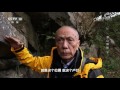 20170228 地理中国  茅山探秘 下