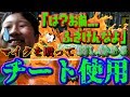 「神回」すぷらのかみにチートを使っていることを伝えたらマイクを壊し始めたwwwタイマン中にチート使っていると言ったらマジキチキッズはどんな反応をするのか!?「スプラトゥーン2」