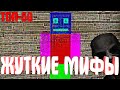 50 САМЫХ ЖУТКИХ майнкрафт мифов в 1 видео | HIKI, Anomaly 099, DUDNAK... ⇨ Тонкости спецвыпуск #4