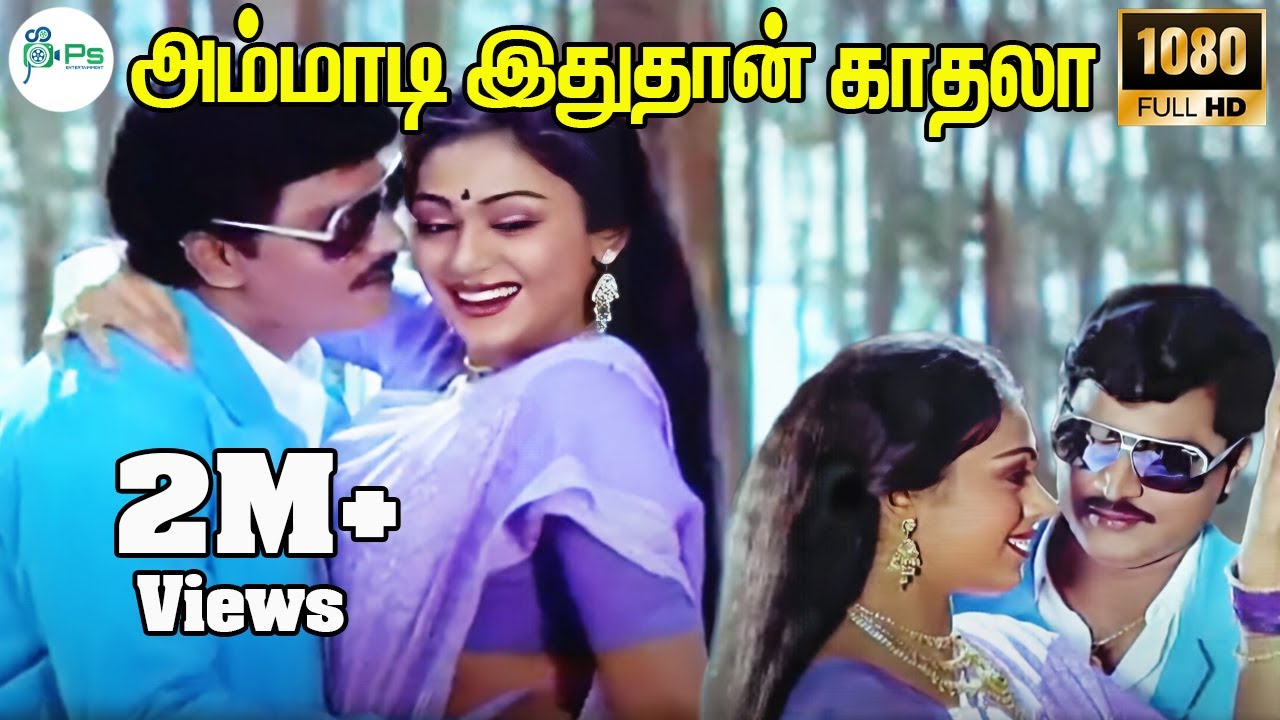 ammadi ithuthan kathala song ammadi ithuthan kathala song