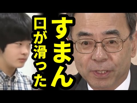 「悠仁さまが失敗だと！」宮内庁長官の本音がヤバすぎる！それに加えて大学教授の無慈悲な連続コンボで虫の息！「無茶しやがって…」