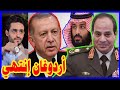 أردوغان إنتهي , المخابرات المصرية تنتصر علي تركيا