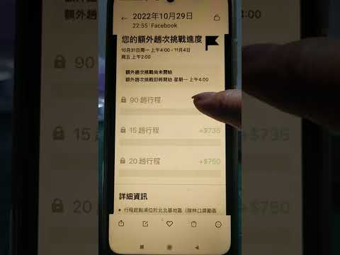 第一標105趟，中南部正職跑不到，uber eats外送