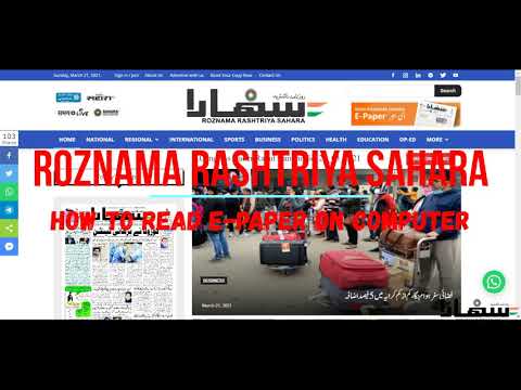 How To Read Roznama Rashtriya Sahara Urdu E Paper on Computer