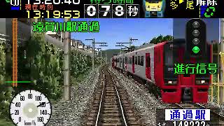 【電車でＧＯ！】883系 特急ソニック【プロフェッショナル仕様】