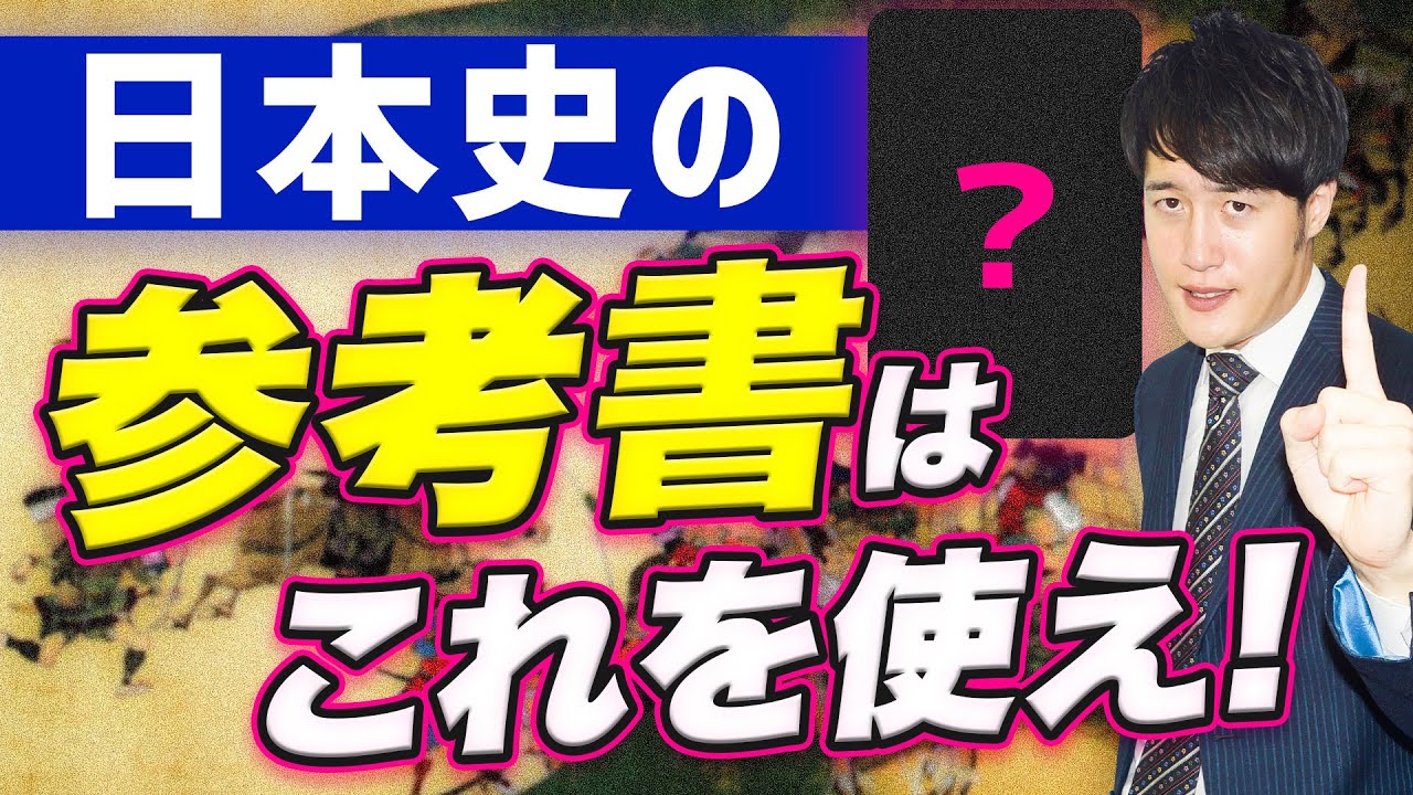 Comprehensive Comparison] How to Use 3 Famous Japanese History
