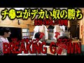 BREAKING GOWN 第一回オーディション開催 最もチ コがでかいのは誰だ BREAKING GOWN 第一回オーディション開催 最もチ コがでかいのは誰だ