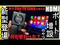 〓さすだけ〓人気のHDMIアイテムがパワーアップ！車でFireTVStick等が使える【CarTVMatePro | ottocast】をアウトランダーPHEVで使ってみた｜オットキャスト