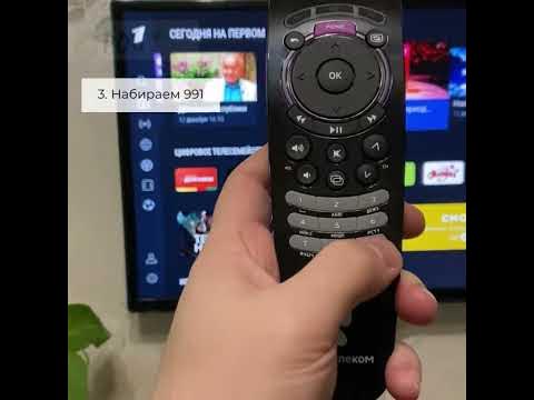 Настройка пульта ростелеком - YouTube