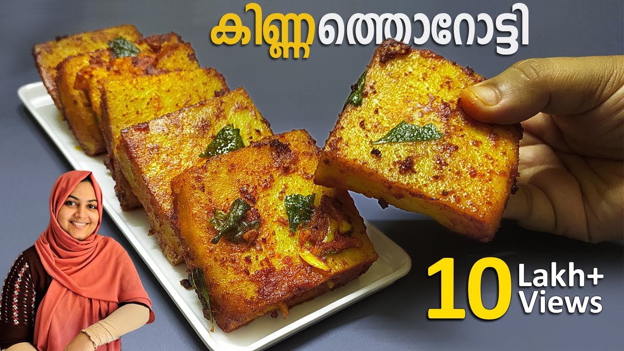 വീട്ടിൽ പച്ചരിയുണ്ടെങ്കിൽ കിണ്ണത്തിലൊറോട്ടി ഉണ്ടാക്കി നോക്കൂ | Kinnathilorotti | Nidhashas Kitchen