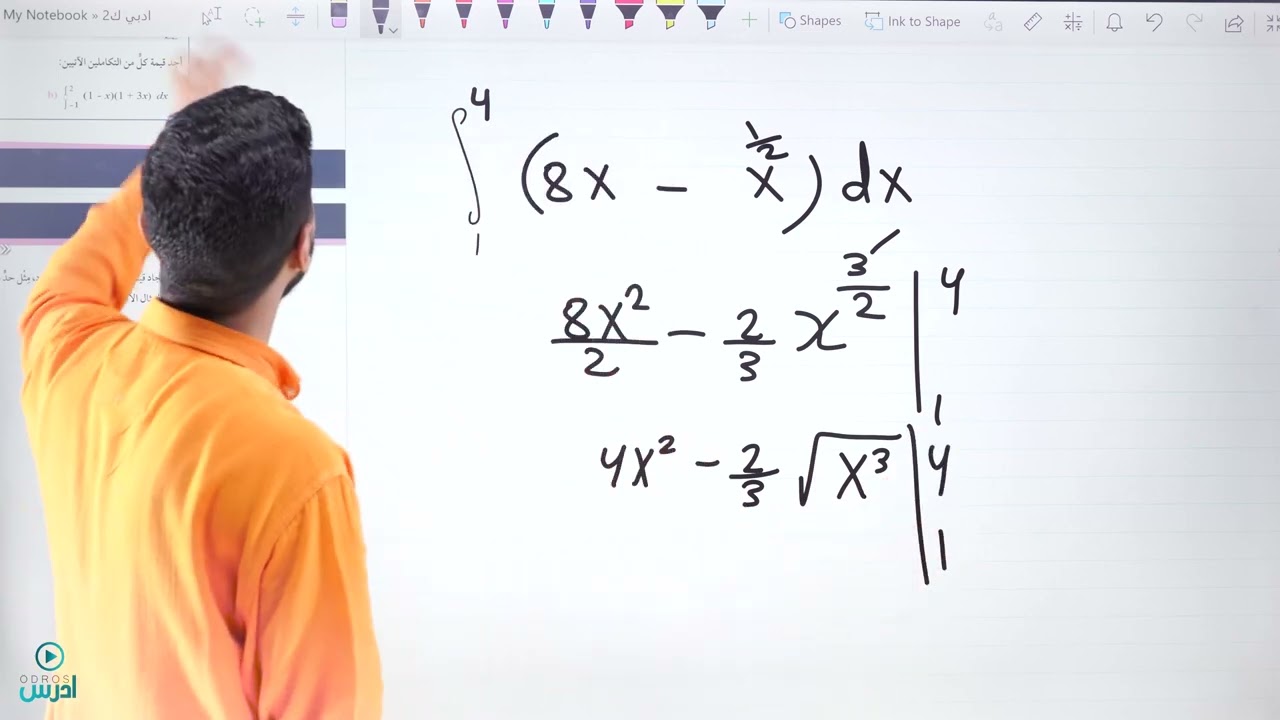 مكثف التكامل المحدود ١_توجيهي ادبي