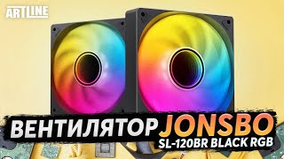 Огляд вентилятору JONSBO SL-120BR Black RGB