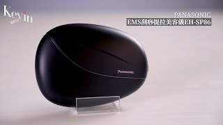 一次見效！2025日本最新家用美容儀EH-SP86【パナソニック公式】 - YouTube