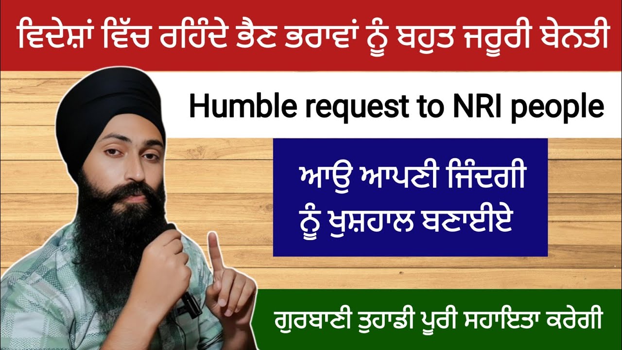 ਵਿਦੇਸ਼ਾਂ ਵਿੱਚ ਰਹਿੰਦੀ ਸੰਗਤ ਨੂੰ ਜਰੂਰੀ ਬੇਨਤੀ ।। Humble request to NRI  people🙏