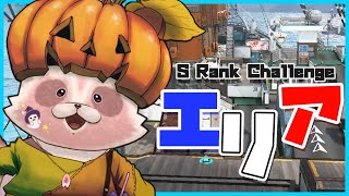 【Splatoon3】数日ぶりのチャレンジ頑張ろう！返済返済！【エリア/マンタマリア・ユノハナ、ホコ/バイガイ・リュウグウ】