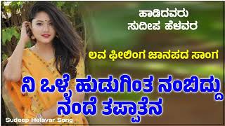 𝑺𝒖𝒅𝒆𝒆𝒑 𝑯𝒆𝒍𝒂𝒗𝒂𝒓 𝑵𝒆𝒘 𝑫𝒋 𝑱𝒂𝒏𝒂𝒑𝒂𝒅𝒂 𝑺𝒐𝒏𝒈 𝑳𝒐𝒗𝒆 𝑭𝒊𝒍𝒍𝒊𝒏𝒈 𝑺𝒐𝒏𝒈 𝑻𝒊𝒏𝒅𝒊 𝑺𝒐𝒏𝒈 2