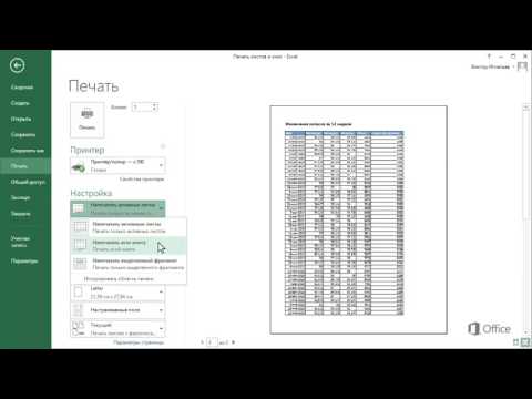 Видео: Что такое страница в книге Excel?