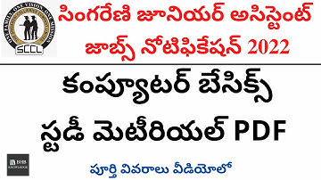 SINGARENI JUNIOR ASSISTANT JOBS 2022 COMPUTER BASIC NOTES  || COMPUTER BASICS PDF || TELUGU