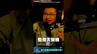 來！波浪理論大師來了！【王老先聲】Shorts