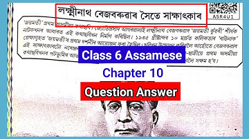 Class 6 Assamese Chapter 10 Question Answers // Class 6 Assamese Lesson 10 // A5R4U1 // #saba #exam 
