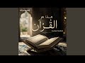 هذا هو القرآن                      نجومي