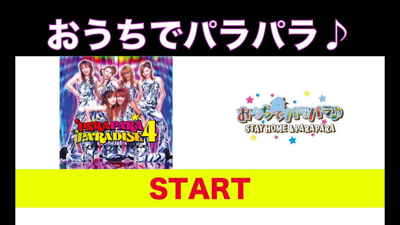 ☆パラパラ☆ START / パラパラパラダイス編 - YouTube