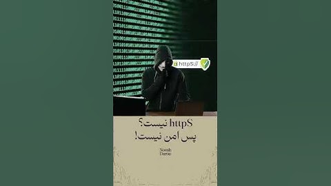 🔒 گواهی SSL: دیوار نامرئی بین اطلاعات خصوصی تو و هکرها